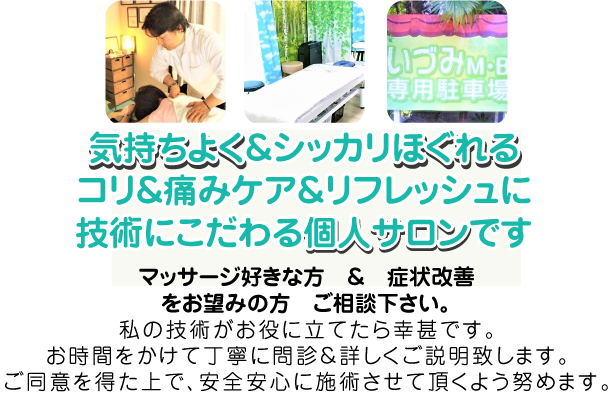 米子市・マッサージ筋膜整体アロマ、境港市・松江市、安来市他からもご来店多数 「いづみメンタルボディケア米子・境港ルーム」